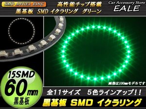 黒基板 SMD イカリング イクラリング 外径60mm グリーン O-277