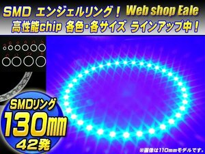 SMD イカリング/イクラリング 外径130mm ブルー/青 O-49