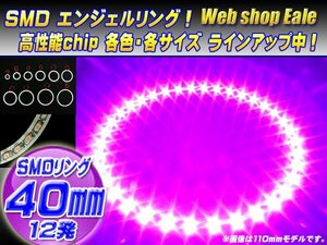 SMD イカリング/イクラリング 外径40mm パープル/紫 O-61