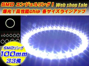 SMD イカリング/イクラリング 外径100mm ホワイト/白 O-6