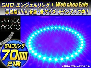 SMD イカリング/イクラリング 外径70mm ブルー/青 O-43