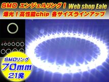 SMD イカリング イクラリング 外径70mm　ホワイト/白　O-3_画像1