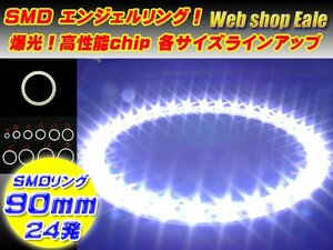 SMD イカリング/イクラリング 外径90mm ホワイト/白 O-5