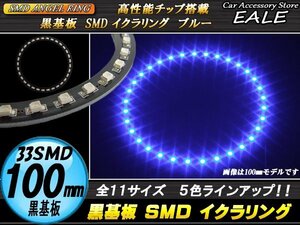  black basis board SMD lighting ring salted salmon roe ring outer diameter 100mm blue O-270