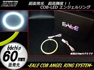 ハイパワー面発光 COB LED イカリング ホワイト 60ｍｍ O-16