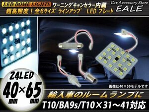 汎用 ワーニングキャンセラー内蔵 高品質LEDルームランプ R-30