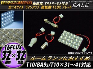 汎用高照度FLUXプレート型ライト ルームランプ マルチ配線付R-97