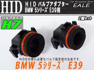 HID Bulbアダプター 2個 BMW E39 H7Bulbの固定に I-46