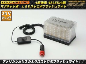 DC24V用 48LED ストロボフラッシュライト オレンジ P-228