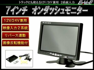 7 -inch on dash monitor positive image / mirror image / top and bottom possible 12V/24V W-21