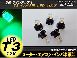 5個セット T3 1LED グリーン メーターエアコンスイッチ等 R-35