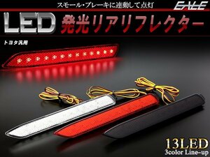 LED発光 リフレクター 110系 ヴェロッサ イスト 20系ラウム F-41