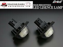 R-DASH LED ライセンスランプ 140系 カローラフィールダー RD004_画像1