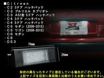 レーシングダッシュ LED ライセンスランプ プジョー 106 / 1007 / 207 / 307 / 308 / 3008 / 406 / 407 / 508 / 607 / RCZ RD067_画像6