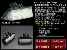 レーシングダッシュLEDライセンスランプ10系アルファー ド RD002_画像2