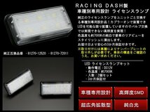 レーシングダッシュ LED ライセンスランプ 120系 プラド RD005_画像2