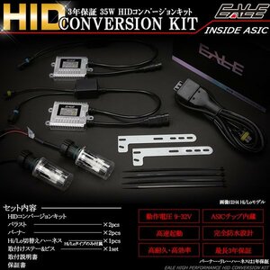 EALE HIDキット 35W HB1/HB5兼用 Hi/Lo 8000K 3年保証
