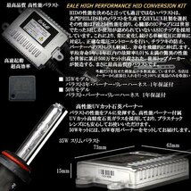 EALE HIDキット 35W HB1/HB5兼用 Hi/Lo 3000K 3年保証_画像2