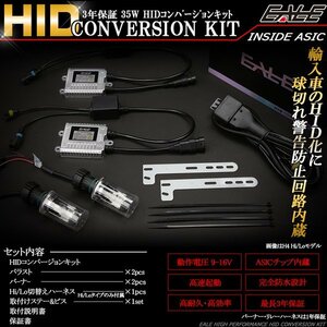 EALE 高性能キャンセラー内蔵 HIDキット 35W H11 8000K 3年保証