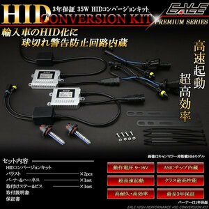 EALE プレミアム HID キャンセラー付き 35W HB3 6500K 3年保証