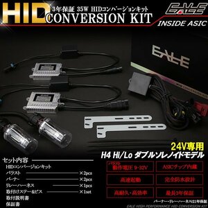 EALE HID kit 24V for 35W double solenoid H4 10000K 3 year guarantee 