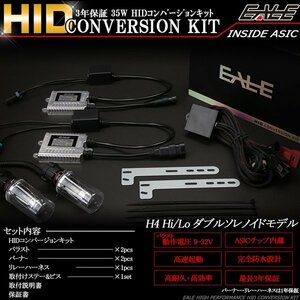 EALE HIDキット35W 双方向ダブルソレノイド H4 8000K 3年保証付