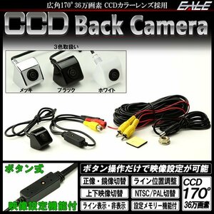多機能 汎用 CCD バックカメラ メッキ コントローラー付 W-44S