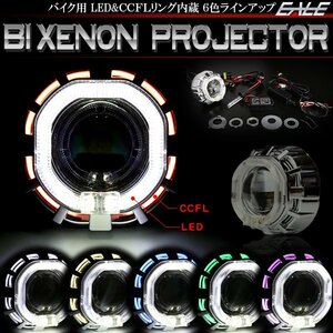 バイク用 LED&CCFL 白&紫 埋め込み プロジェクターキット P-276