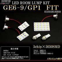 GE6/7/8/9 /GP1　フィット LEDルームランプキット 5pc R-192_画像1