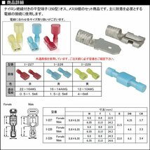 絶縁付き 平型端子 250型 オス メス 各50個セット 適合電線 22-16AWG / 0.5-1.5sq I-231_画像2