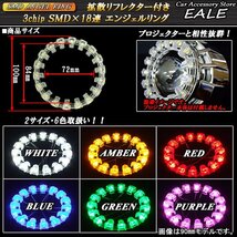 拡散リフレクター付き 18SMD イクラリング 100mm レッド O-216_画像3