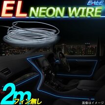 ELチューブ ネオンワイヤー 2m フィン無し オレンジ P-422O_画像1