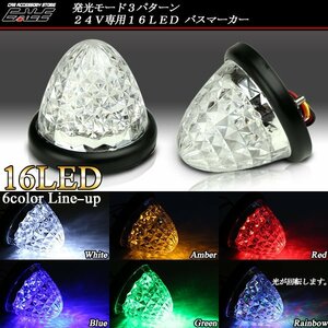 24V 4面カット クリアレンズ LED バスマーカー アンバー F-113