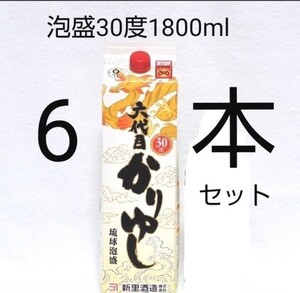 ☆沖縄応援☆泡盛30度「六代目かりゆし」1800mlX6本(1本1650円)紙パック