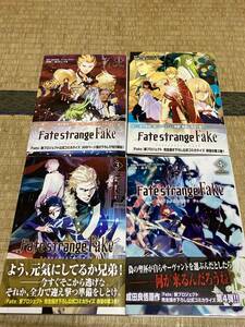 Fate strange Fake フェイト/ストレンジ フェイク 1-4巻セット 森井しづき