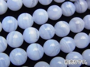 [粒売り]ブルーレースAAA 丸玉8mm 1粒