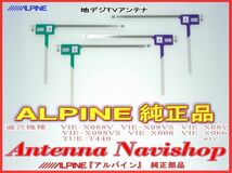 ALPINE 『 アルパイン 』 VIE-X009　純正品 地デジ TV フィルム アンテナ Set (817_画像1