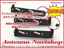 地デジ TV アンテナ ベース Set carrozzria 純正品 SPH-DA09-2 AppliUnit (052_画像3