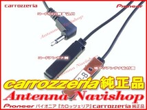 地デジ TV フィルム アンテナ コード Set パイオニア carrozzria 純正品 AVIC-MRP066 (113_画像2