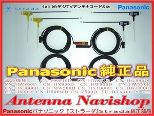 Panasonic パナソニック Strada CN-Z500D 純正品 地デジ TV フィルム アンテナ ・ アンテナ コード Set (505