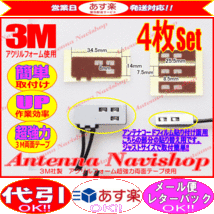 3M 超強力 両面テープ イクリプス AVN661HD アンテナ 移設用 (T5S_画像2