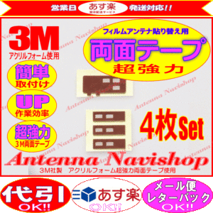 3M 超強力 両面テープ イクリプス AVN978HDTV アンテナ 移設用 (T5S