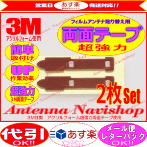 3M 超強力 両面テープ MITSUBISHI NR-MZ50 アンテナ 移し替え用 (T02