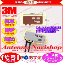 3M 超強力 両面テープ イクリプス AVN1110 アンテナ 移し替え用 (T51_画像2