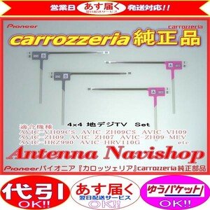 carrozzria 純正品 AVIC-CE900VE-M 地デジ TV フィルム アンテナ Set (109