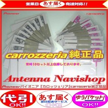 carrozzria 純正品 AVIC-CE900ST 地デジ TV フィルム アンテナ Set (109_画像2