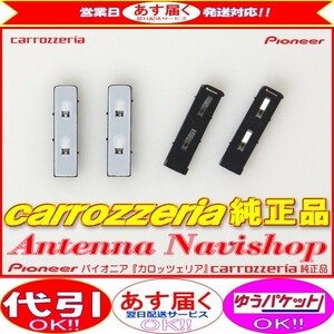carrozzria 純正品 AVIC-HRZ099 地デジアンテナコード用 ブースター ベース Set (070