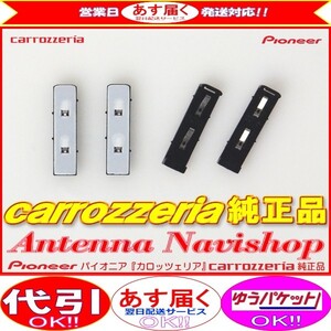 carrozzria 純正品 AVIC-HRV022 地デジアンテナコード用 ブースター ベース Set (070