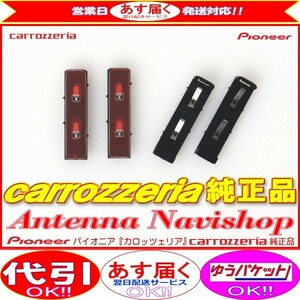 carrozzria 純正品 AVIC-MRZ007 地デジアンテナコード用 ブースター ベース Set (096