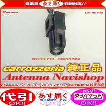 carrozzria 純正品 AVIC-CW900-M 地デジ TV フィルム アンテナ コード Set (111_画像2